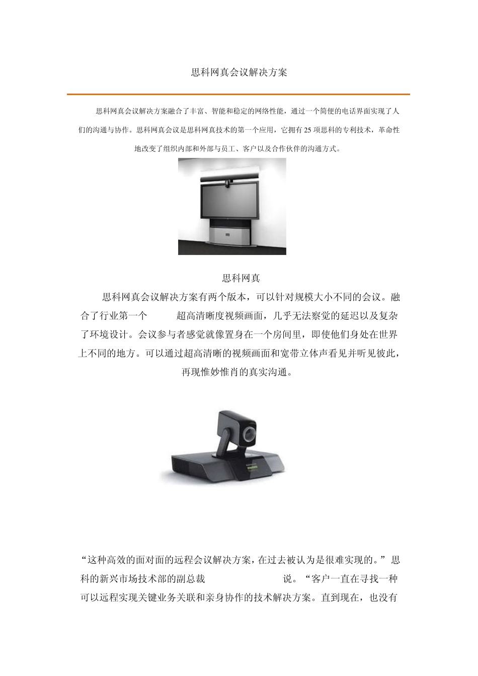 思科网真视频会议_第1页