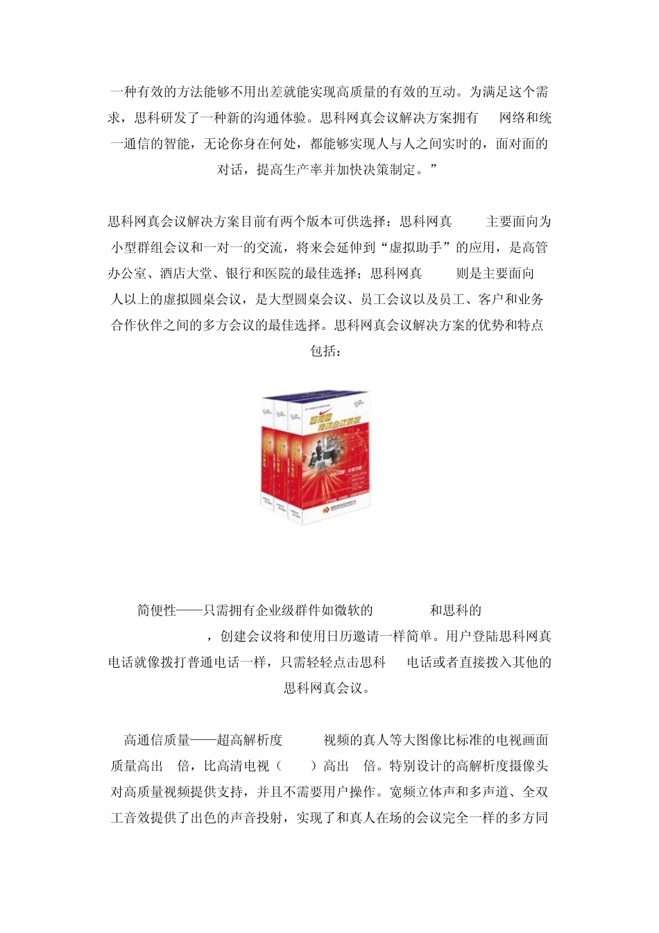 思科网真视频会议_第2页