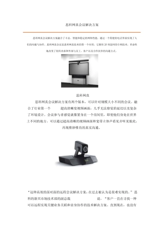 思科网真视频会议