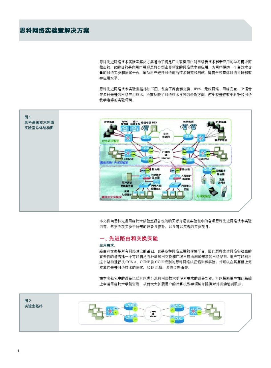 思科网络实验室解决方案eduso05_第2页