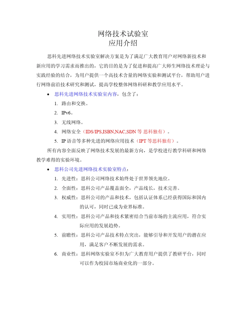 思科网络实验室手册withoutedu_第1页