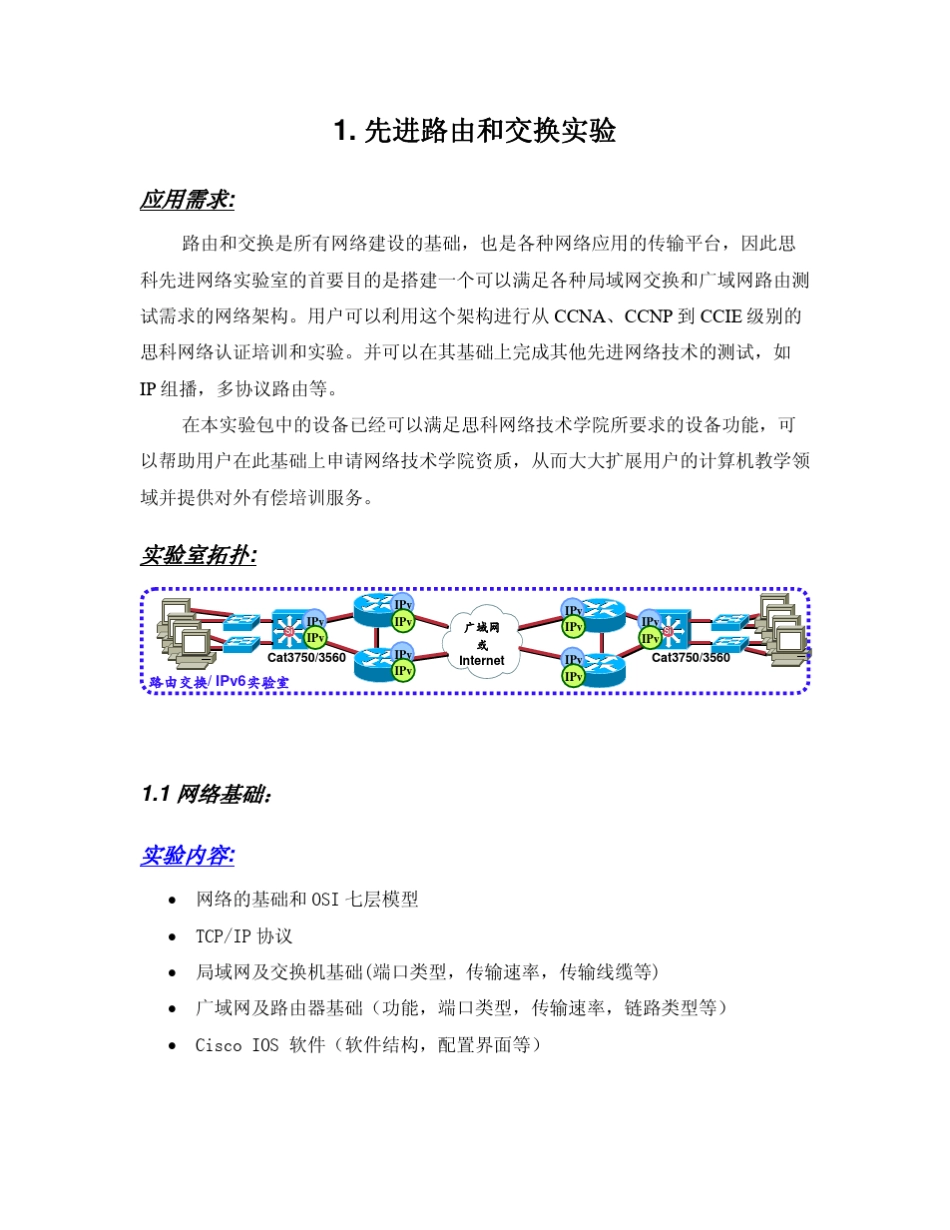 思科网络实验室手册withoutedu_第3页