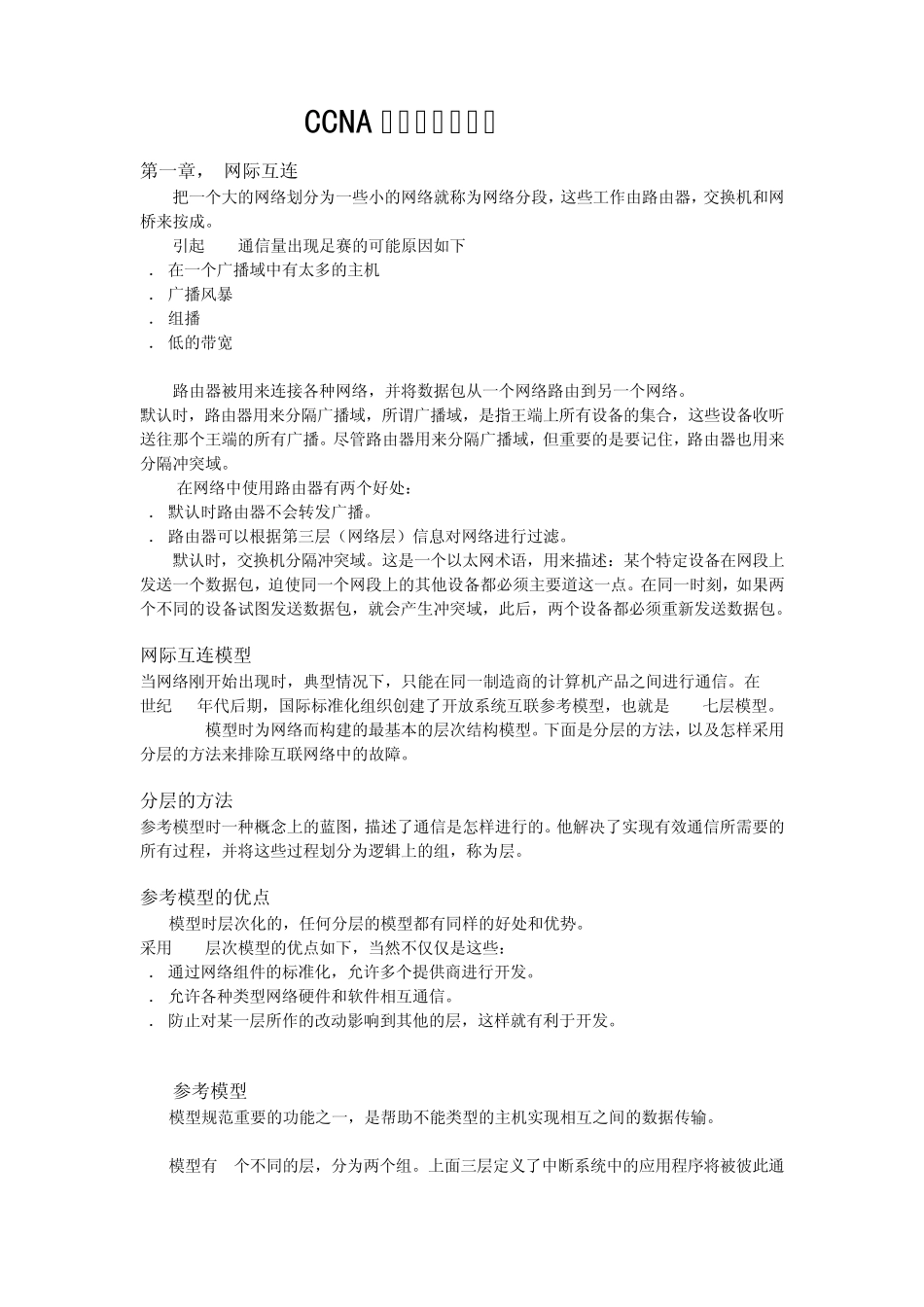 思科网络工程师CCNA菜鸟笔记_第1页