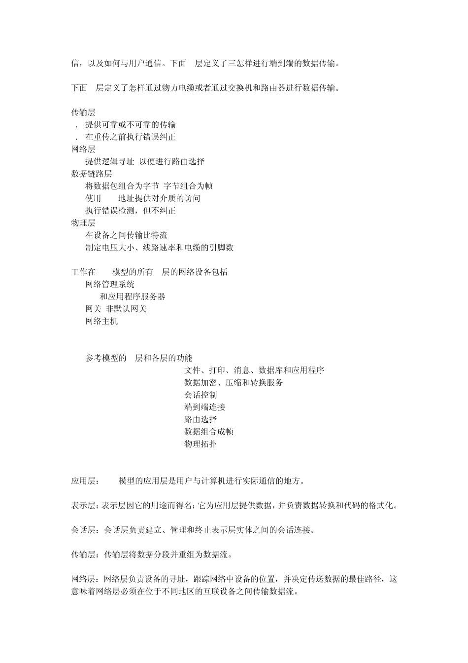 思科网络工程师CCNA菜鸟笔记_第2页