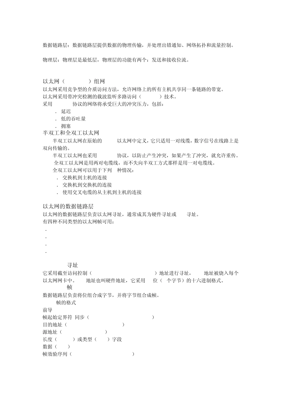 思科网络工程师CCNA菜鸟笔记_第3页