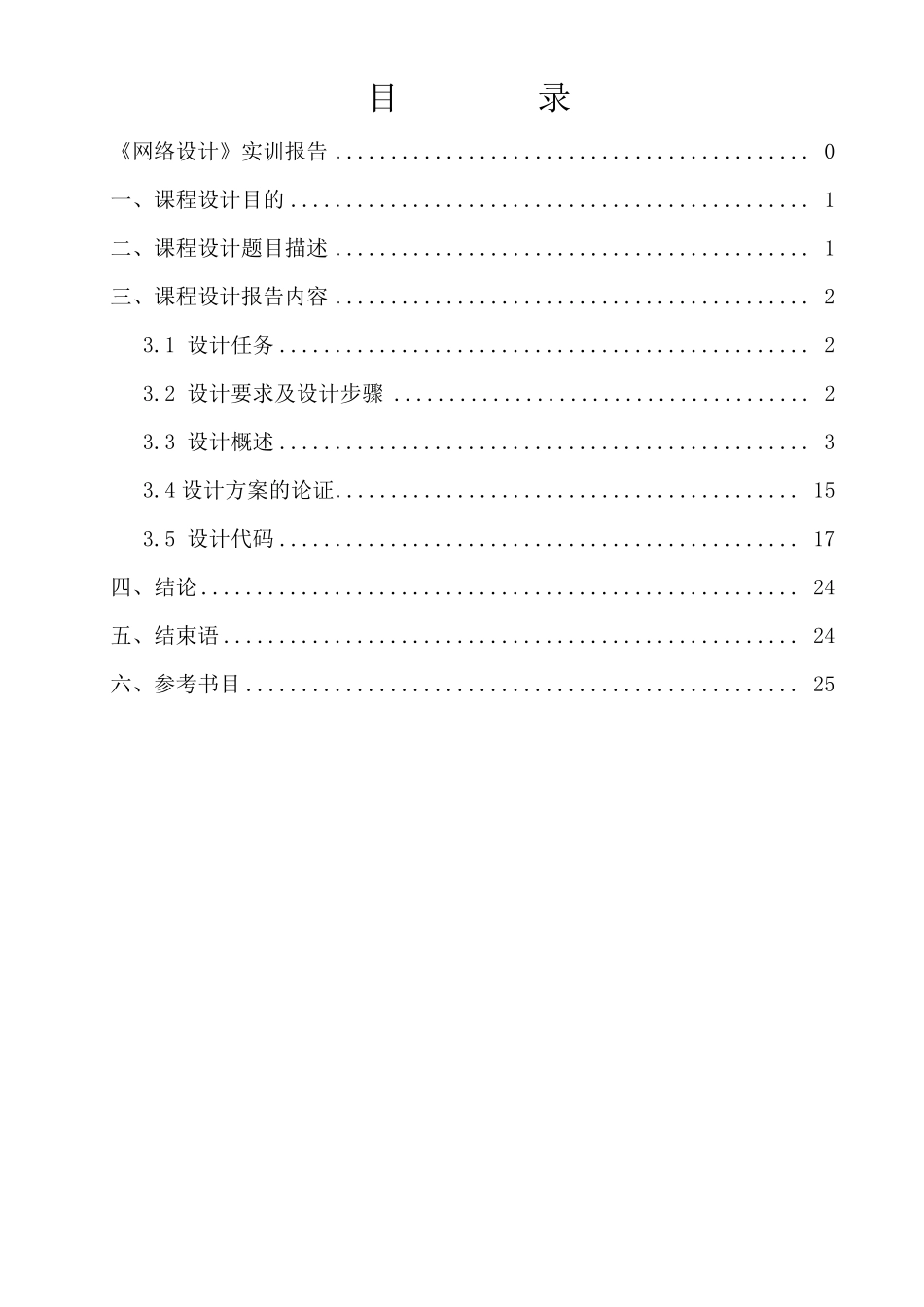 思科网络设计实训报告_第2页