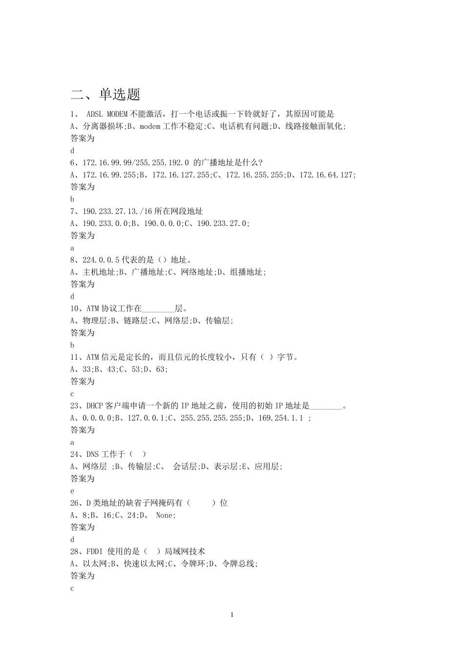 思科网络试题库_第1页