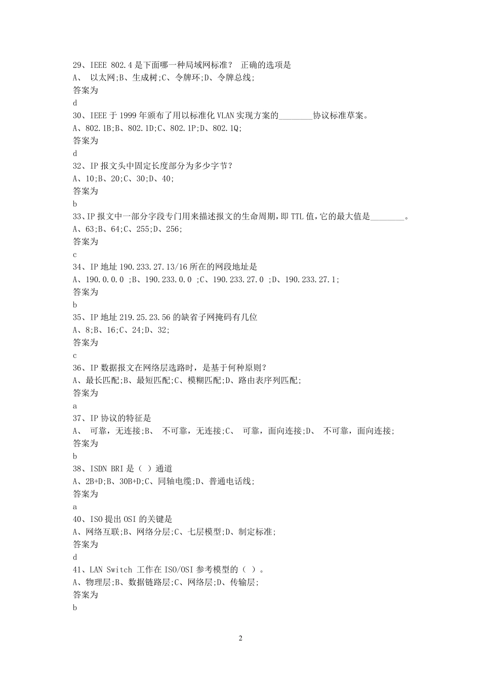 思科网络试题库_第2页