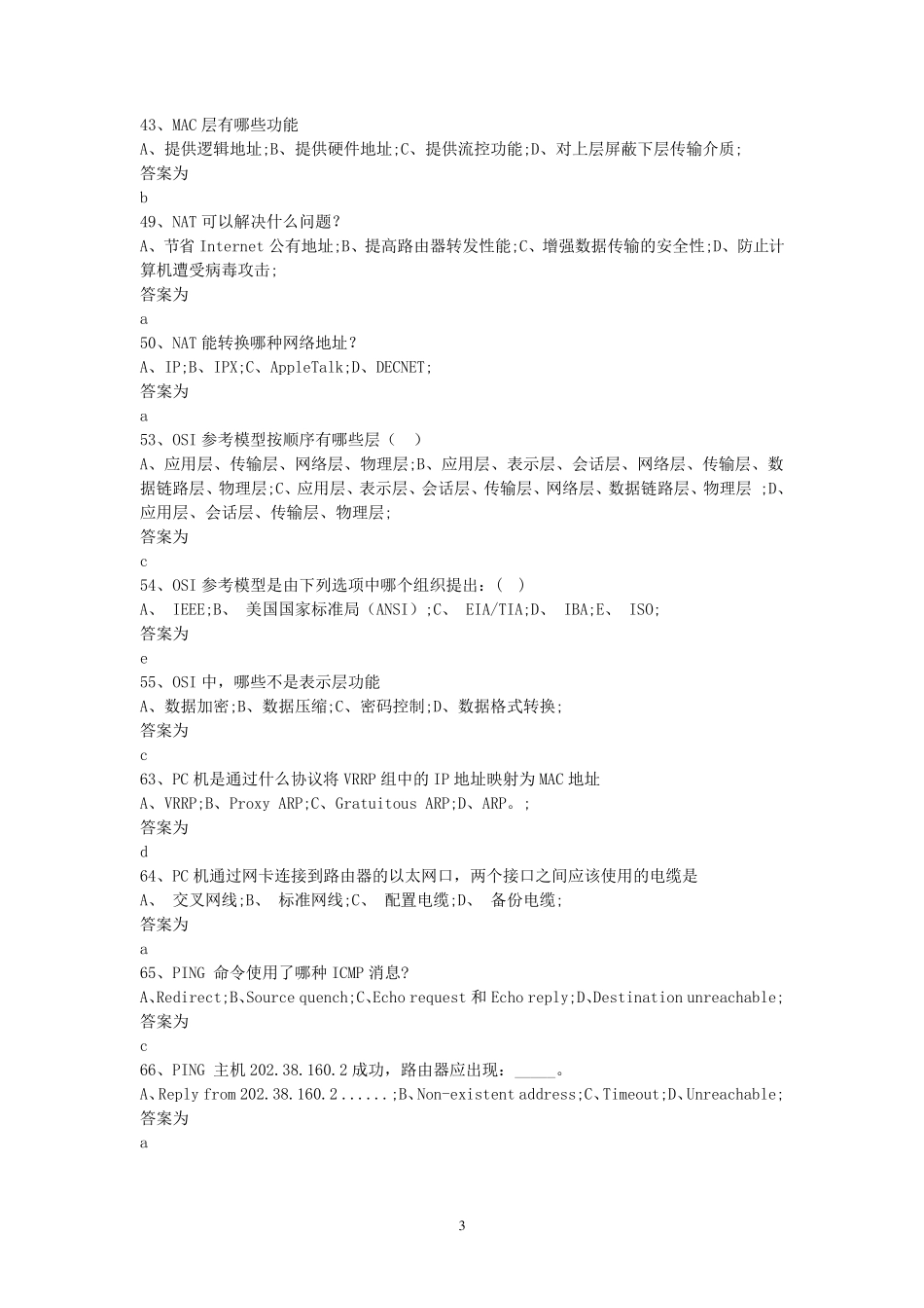 思科网络试题库_第3页