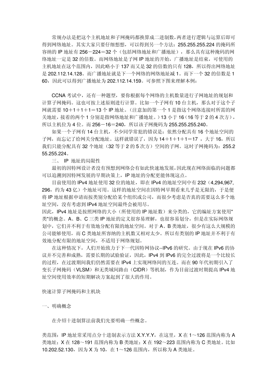 思科认证CCNA基础知识之IP地址和子网掩码_第2页