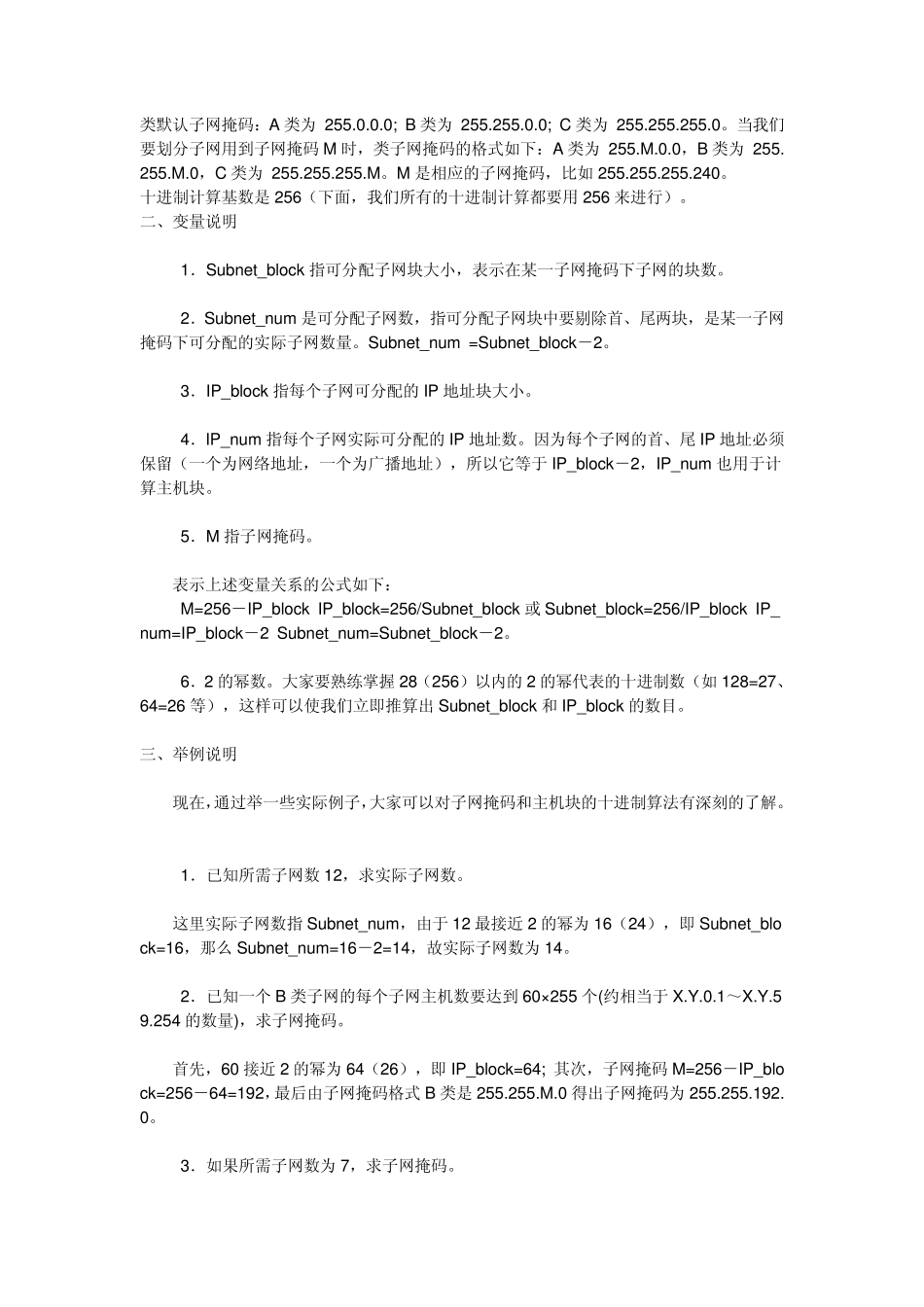 思科认证CCNA基础知识之IP地址和子网掩码_第3页