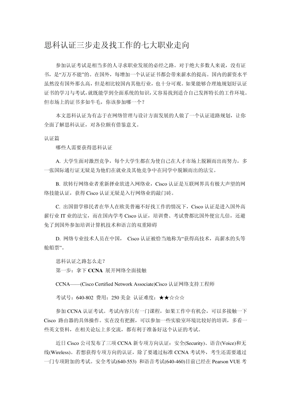 思科认证三步走及找工作的七大职业走向_第1页