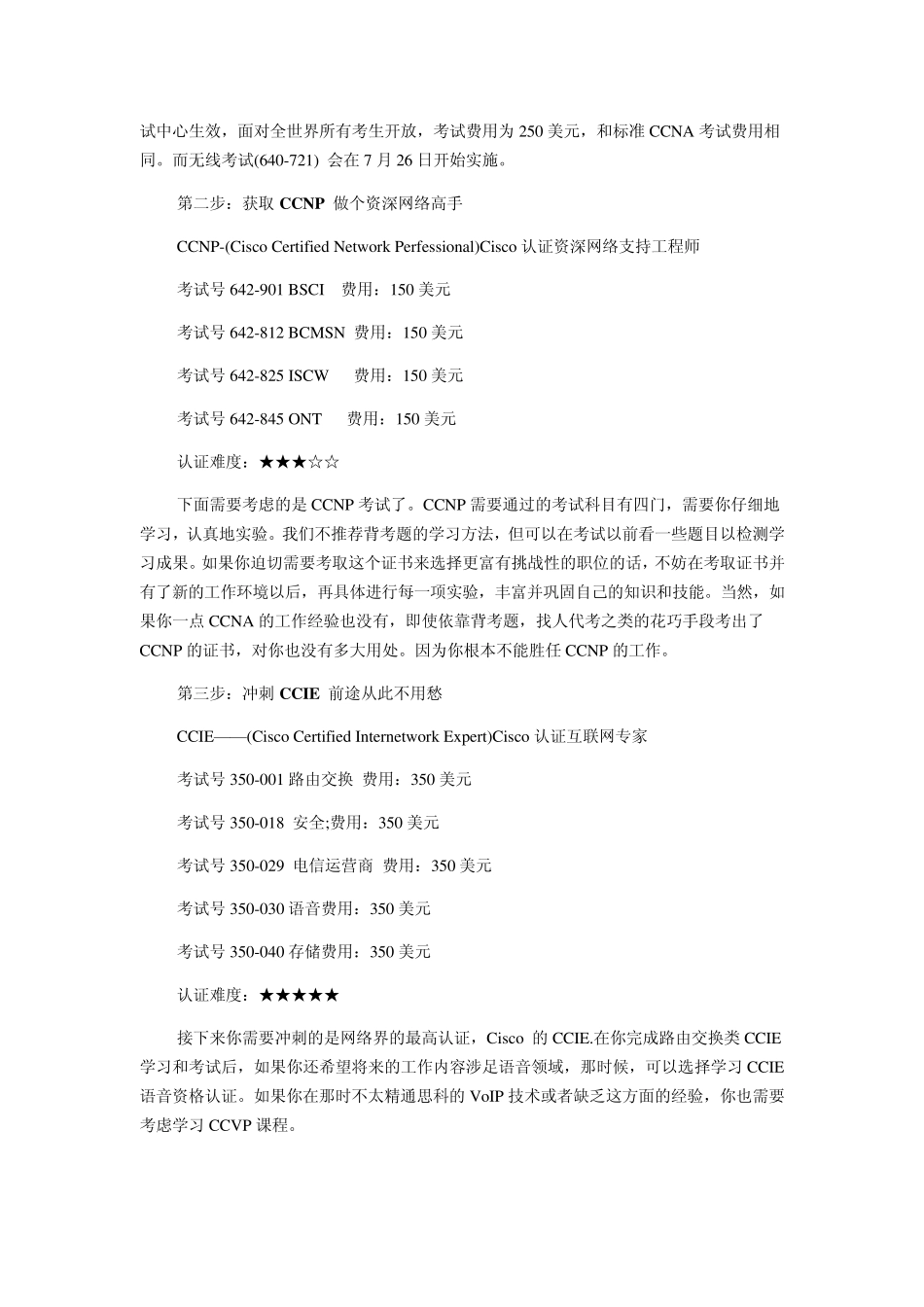 思科认证三步走及找工作的七大职业走向_第2页