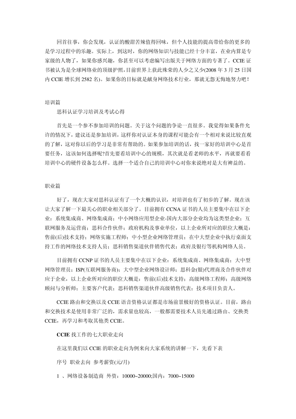 思科认证三步走及找工作的七大职业走向_第3页