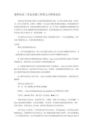 思科认证三步走及找工作的七大职业走向