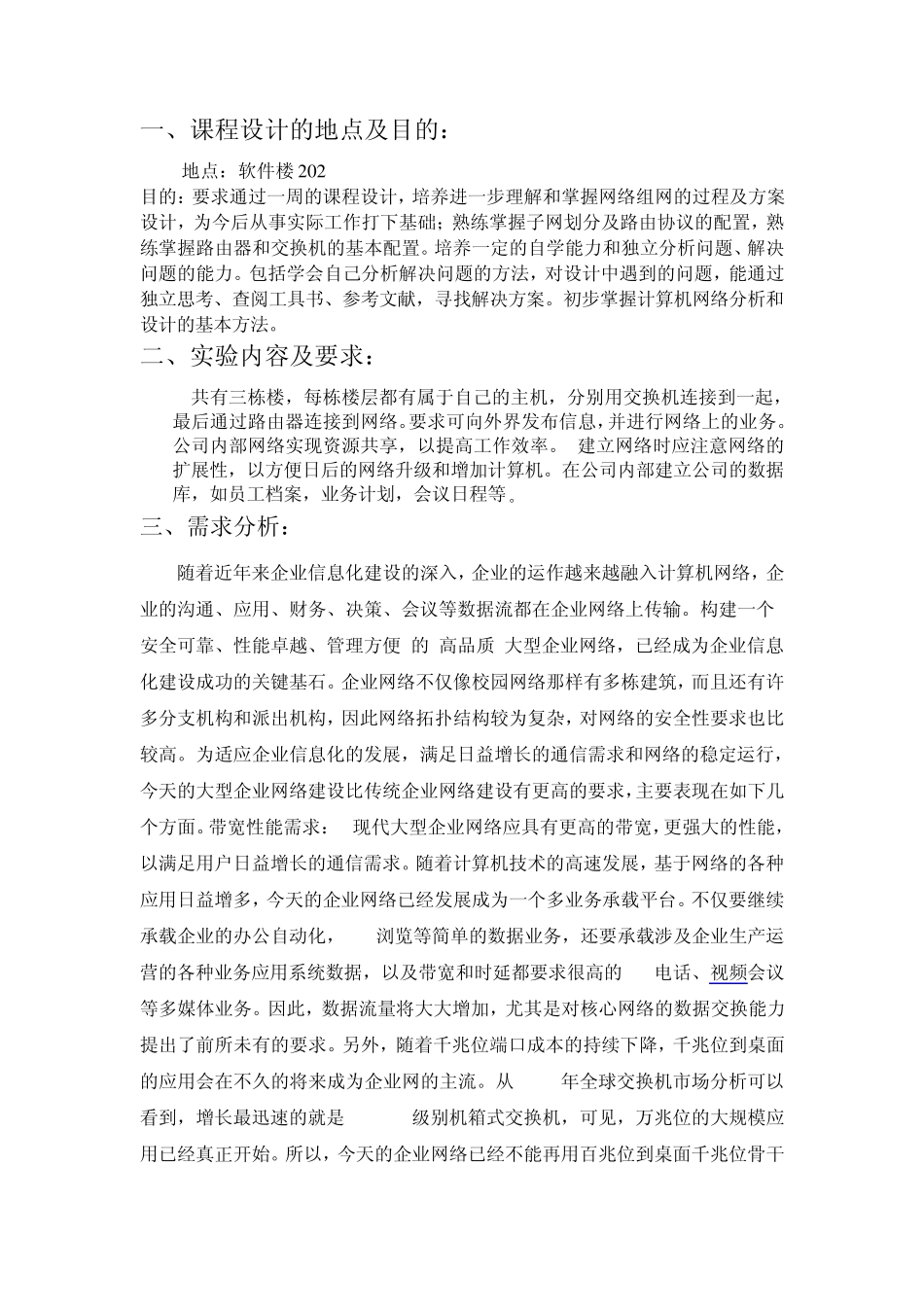 思科课程设计报告_第2页