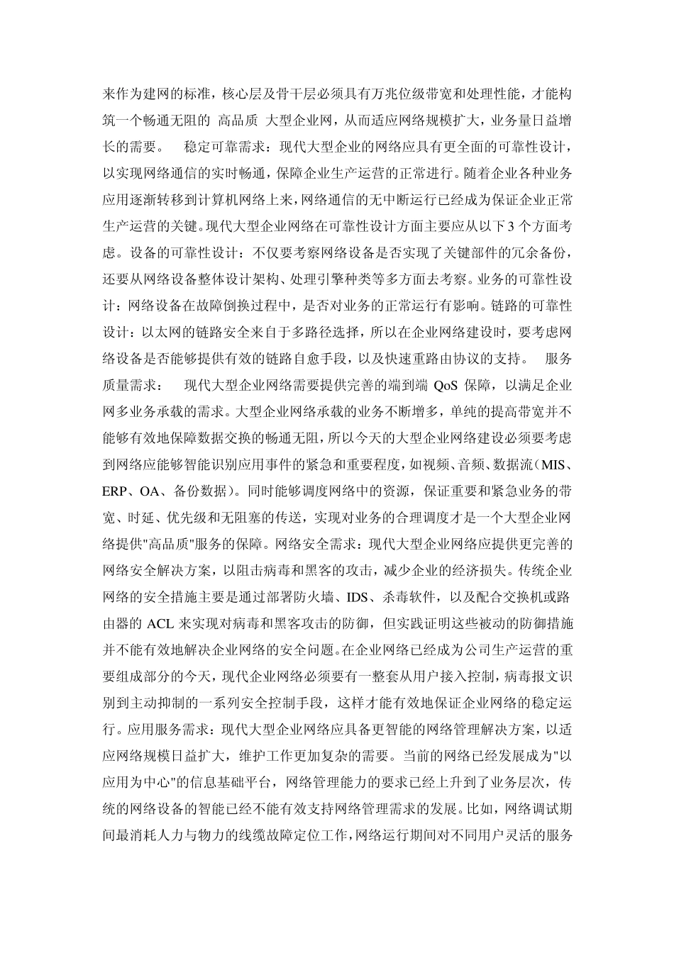 思科课程设计报告_第3页