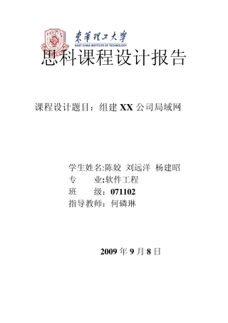 思科课程设计报告