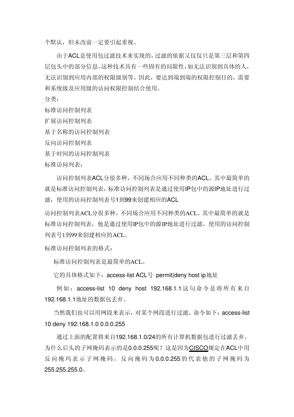 思科路由器acl详解_第2页