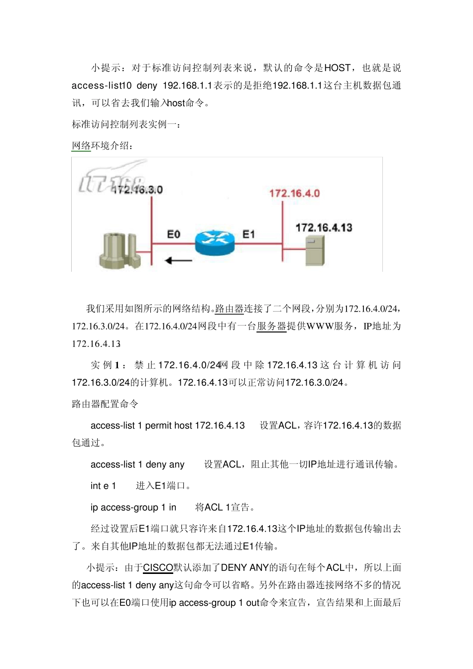 思科路由器acl详解_第3页