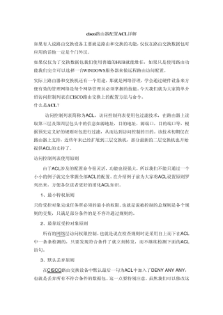 思科路由器acl详解