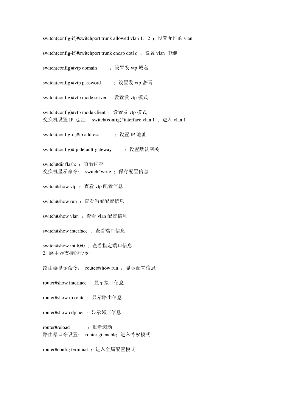 思科路由器交换机配置命令大全_第2页