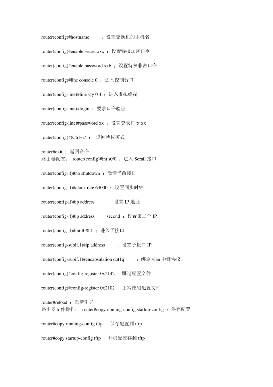 思科路由器交换机配置命令大全_第3页