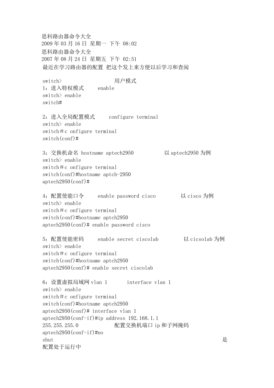 思科路由器命令大全_第1页