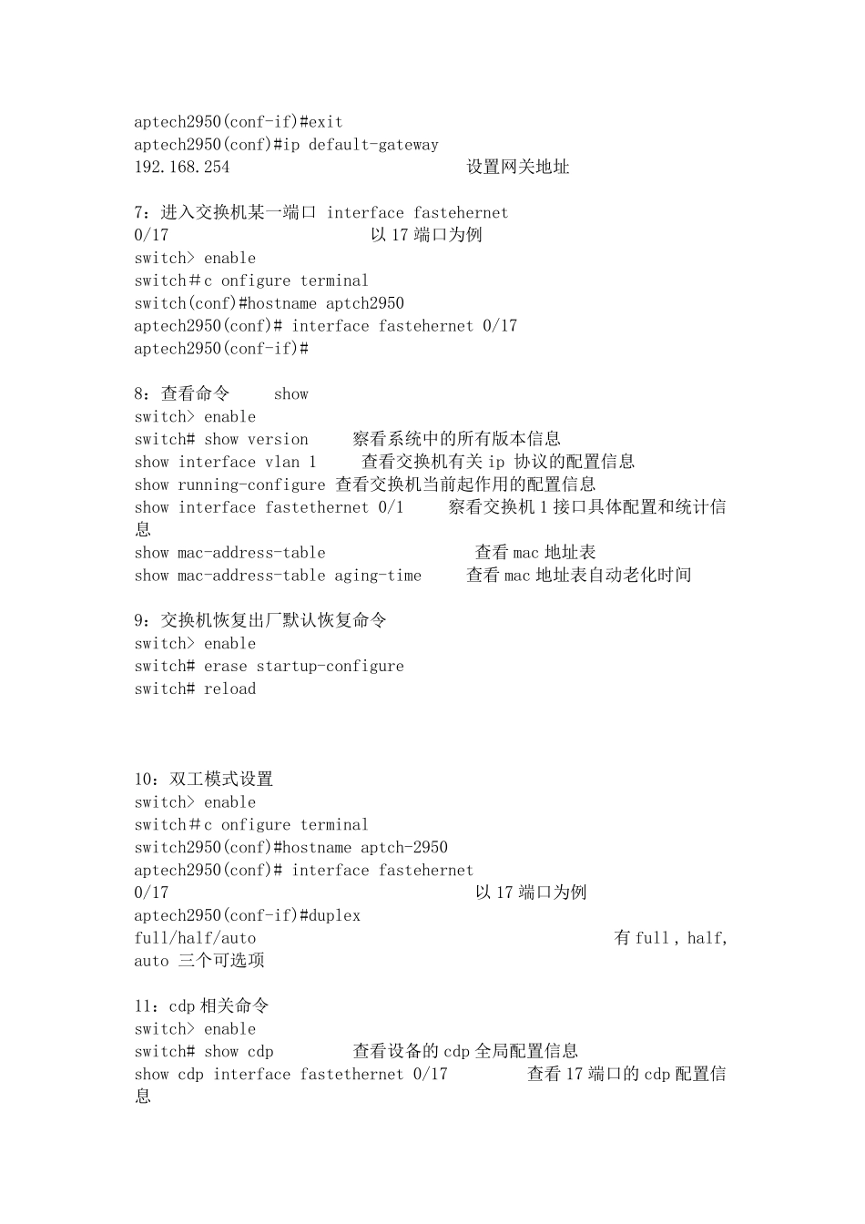 思科路由器命令大全_第2页