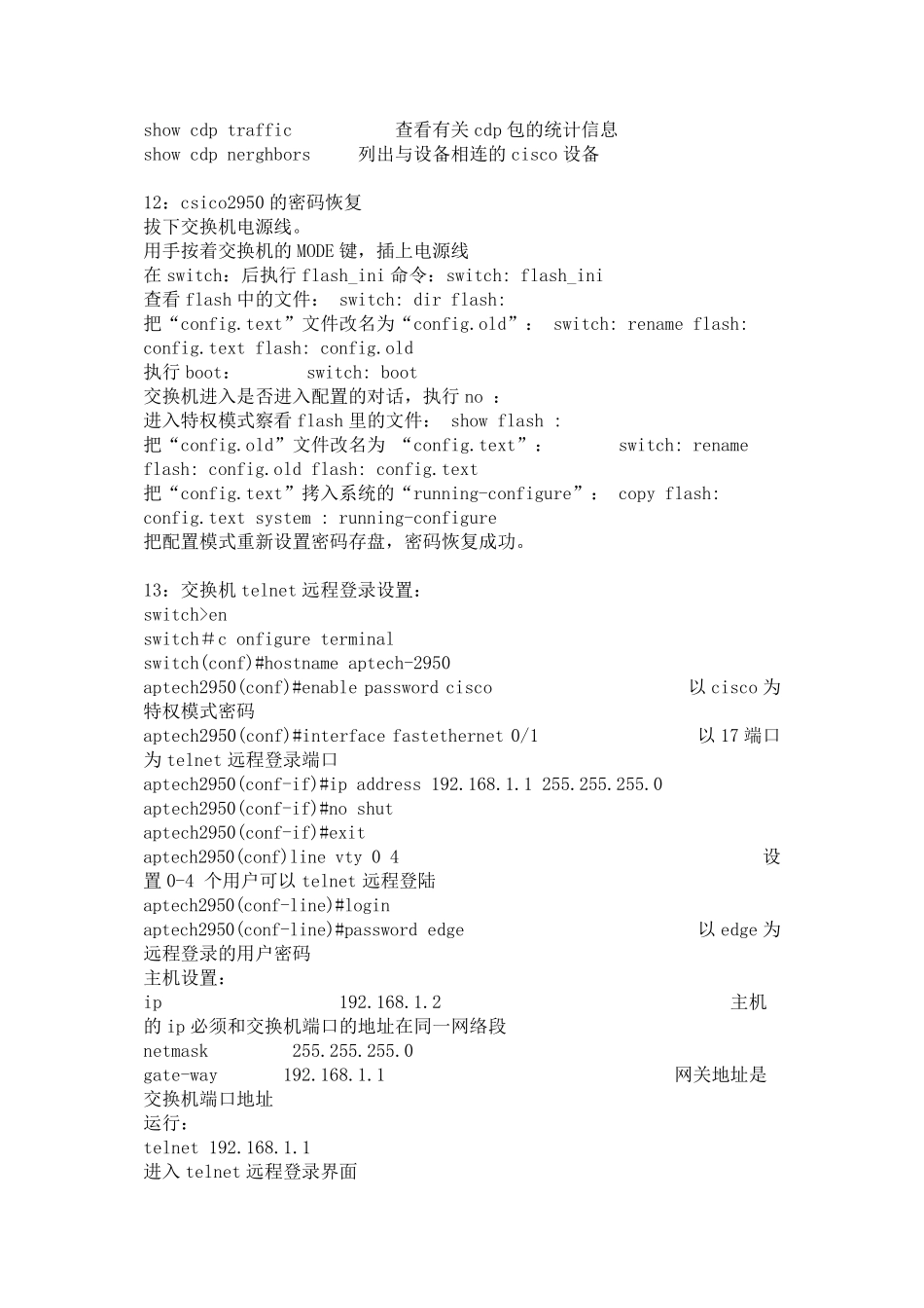 思科路由器命令大全_第3页