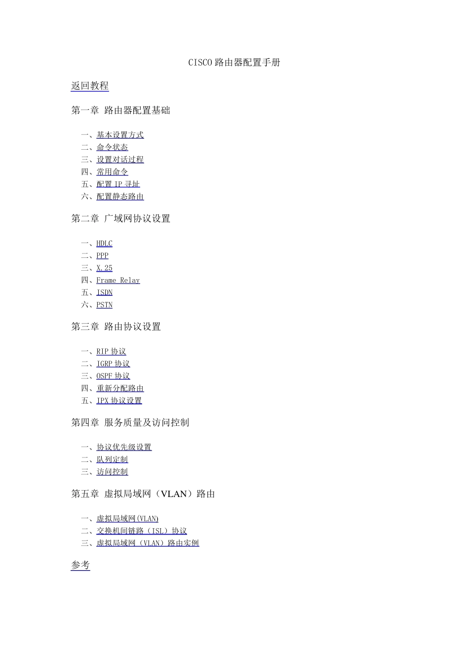 思科路由器命令行手册_第1页