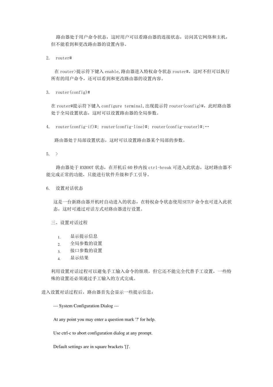 思科路由器命令行手册_第3页