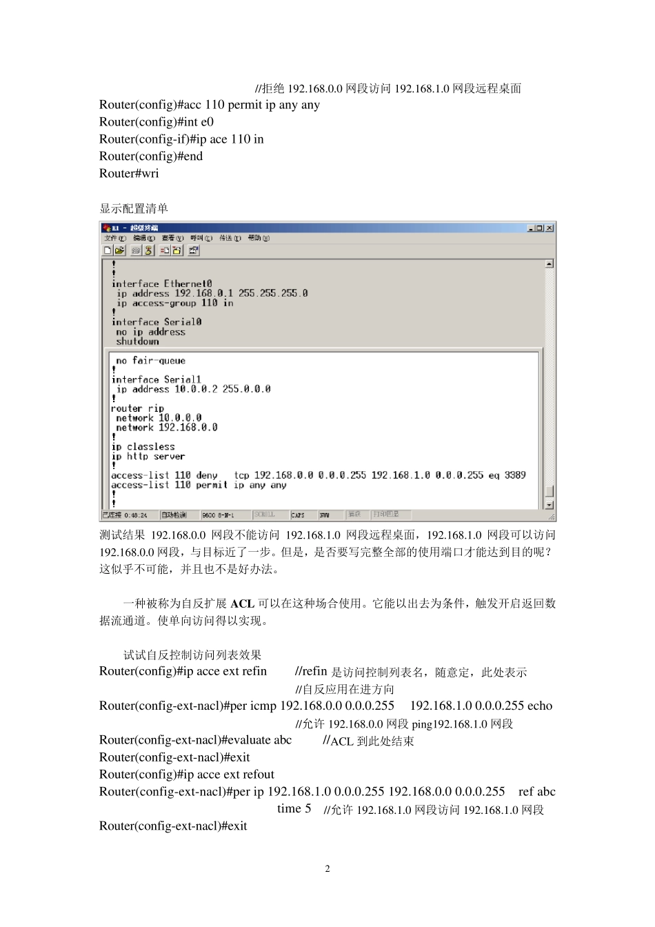 思科路由器用自反访问控制列表(ACL)实现网段之间单向访问配置(设置)方法图解_第2页