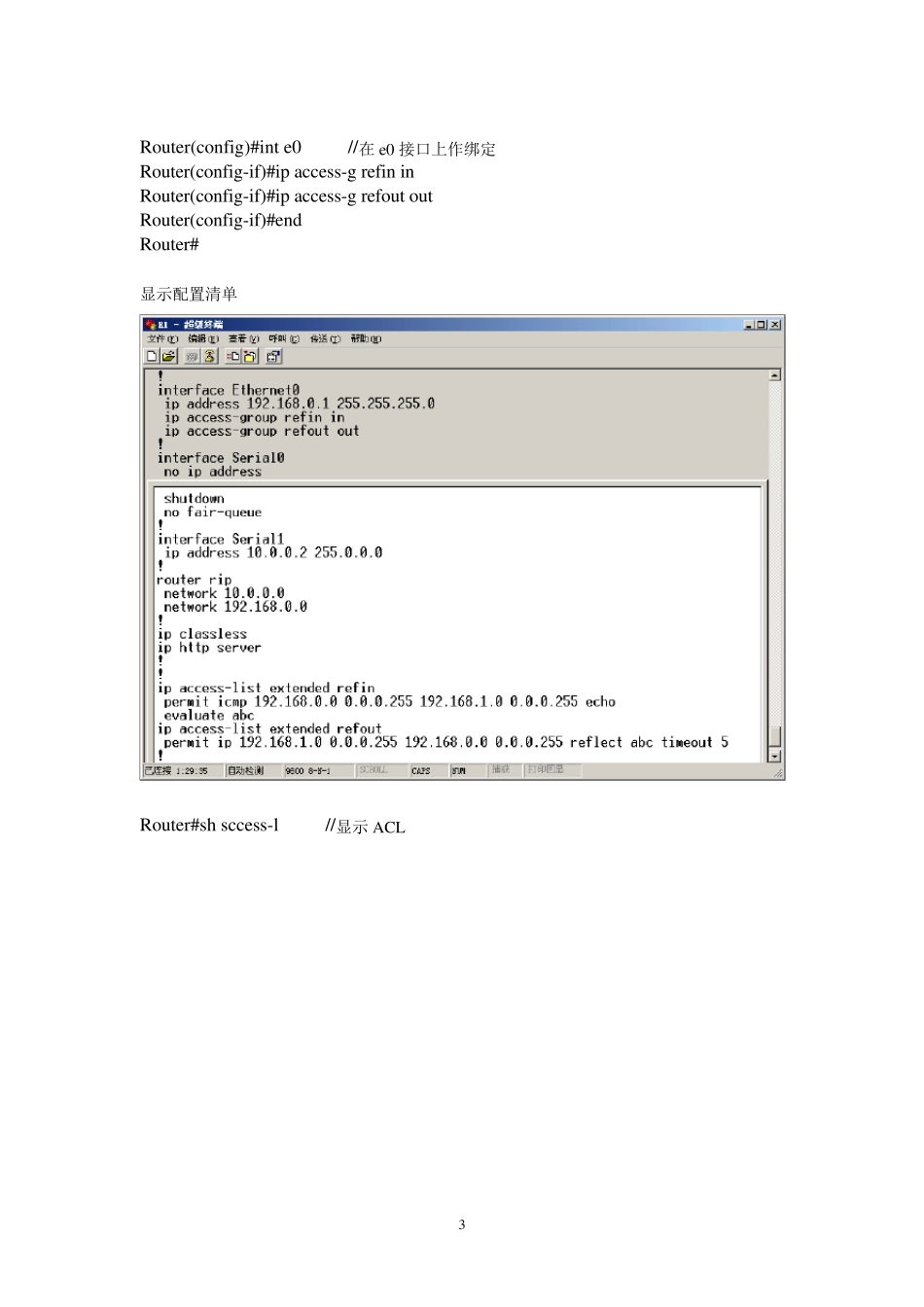 思科路由器用自反访问控制列表(ACL)实现网段之间单向访问配置(设置)方法图解_第3页