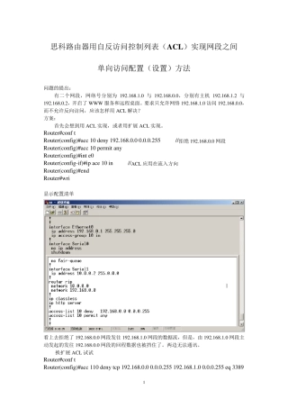 思科路由器用自反访问控制列表(ACL)实现网段之间单向访问配置(设置)方法图解