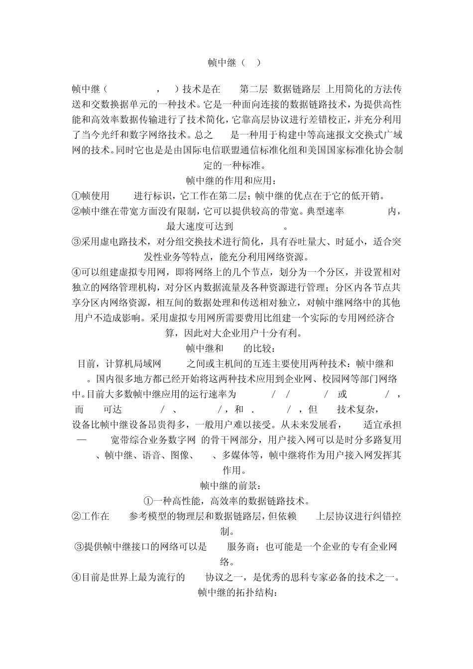 思科路由器帧中继配置_第1页