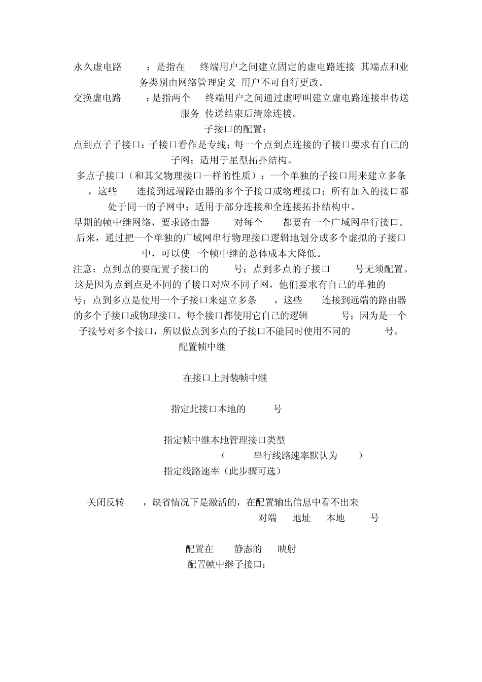 思科路由器帧中继配置_第3页