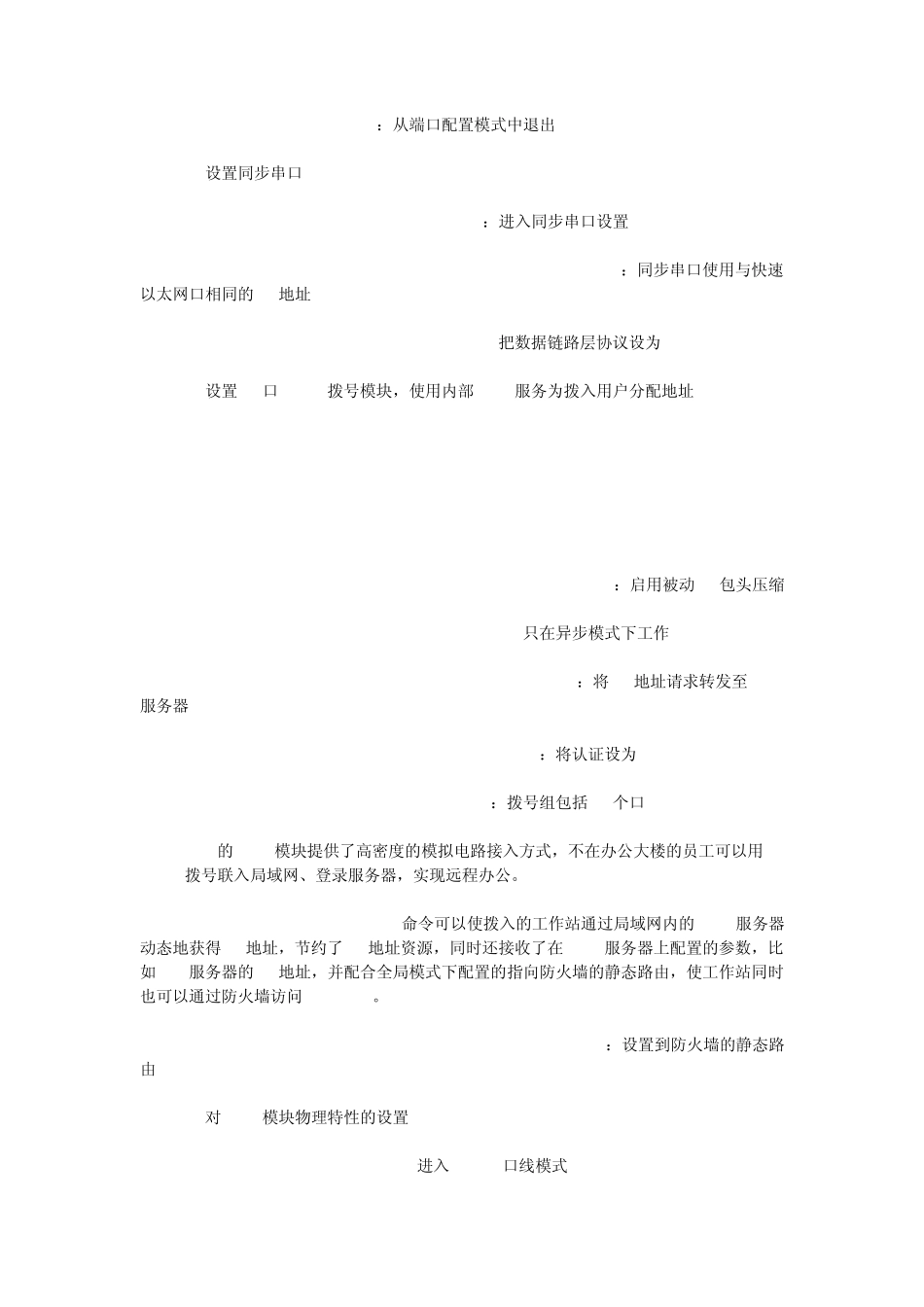 思科路由器配置命令_第2页