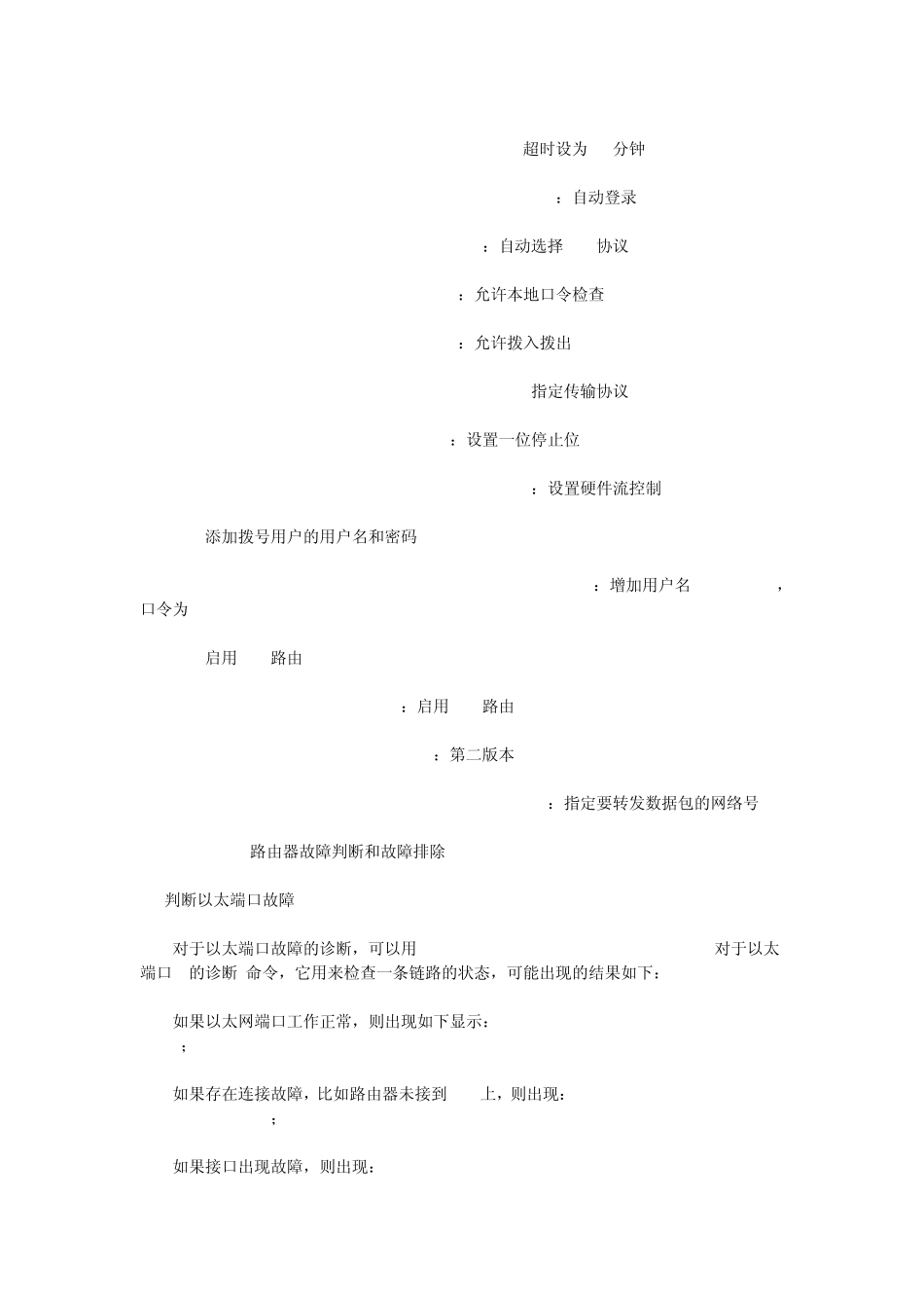 思科路由器配置命令_第3页