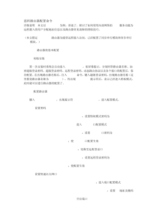 思科路由器配置命令