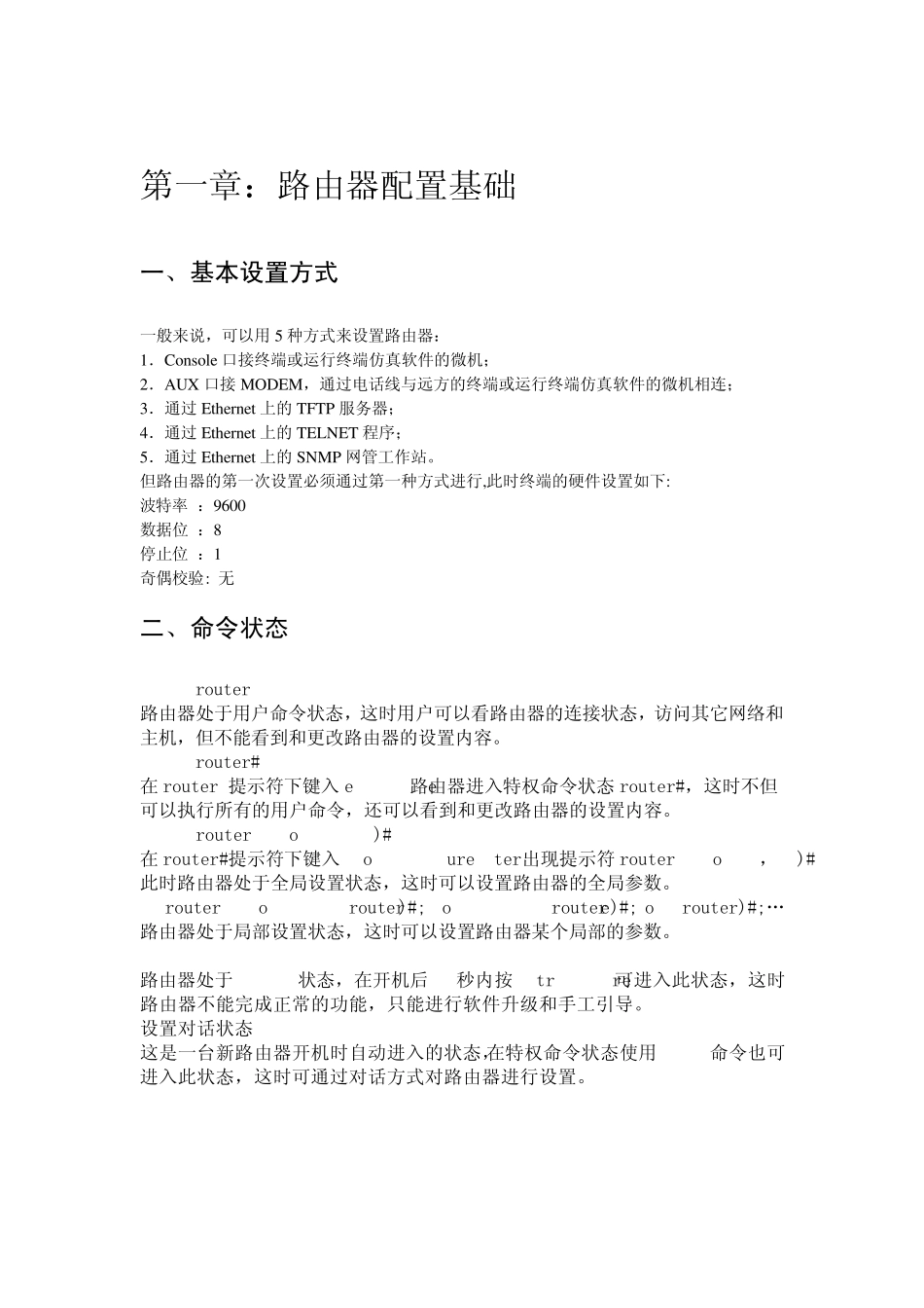 思科路由器配置命令详解及实例_第2页