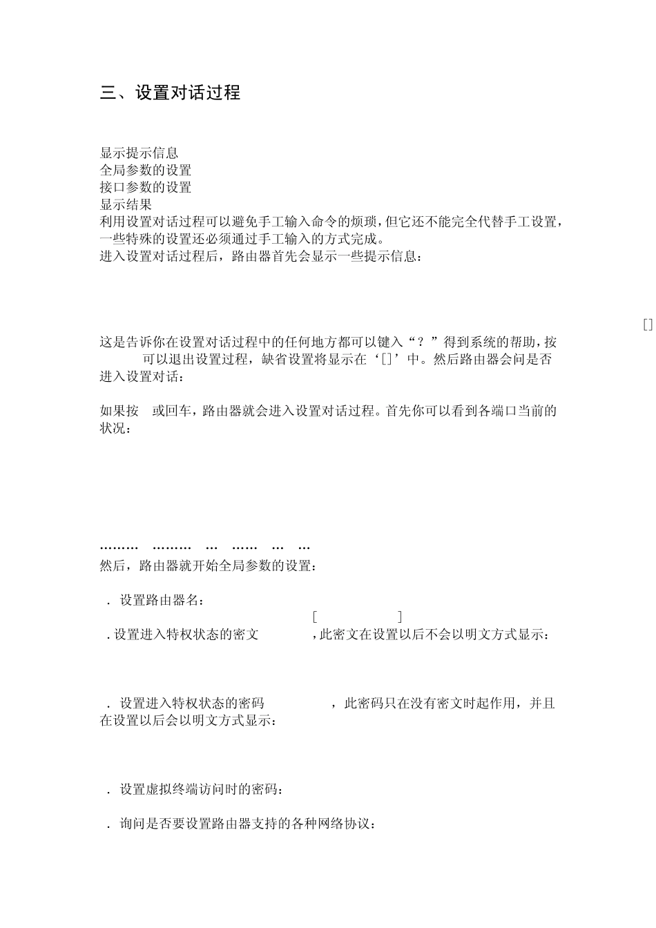 思科路由器配置命令详解及实例_第3页