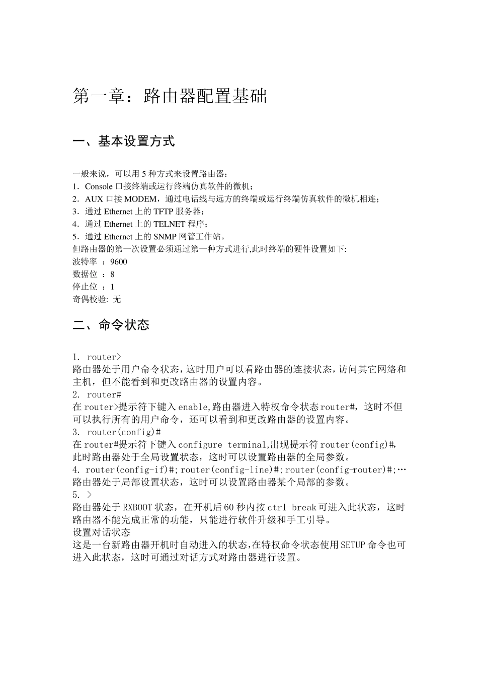 思科路由器配置命令详解及实例(免积分)_第2页