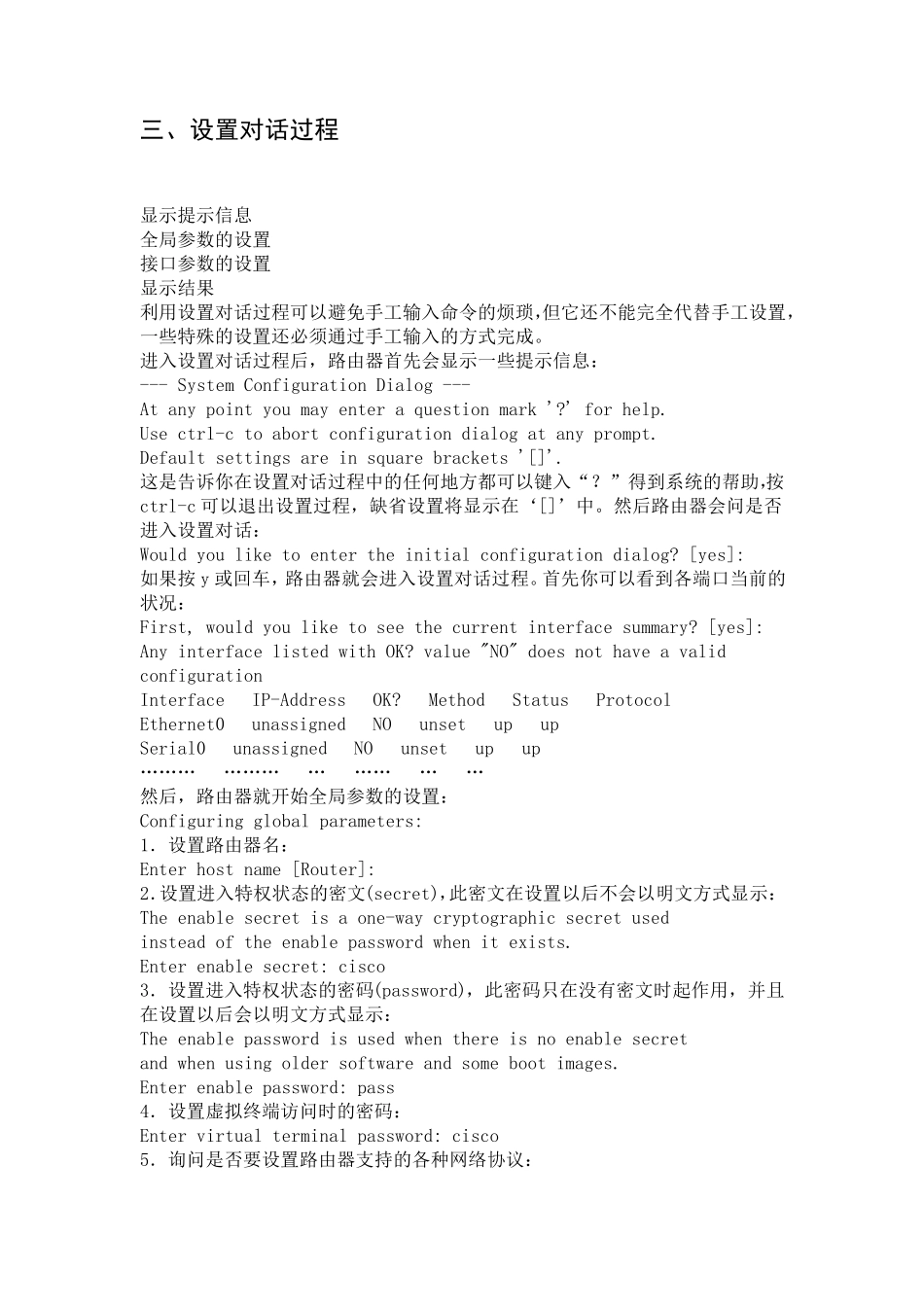 思科路由器配置命令详解及实例(免积分)_第3页
