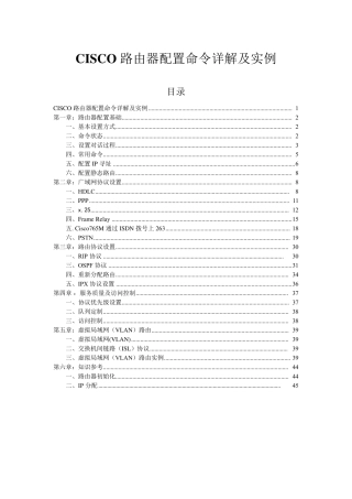 思科路由器配置命令详解及实例(免积分)