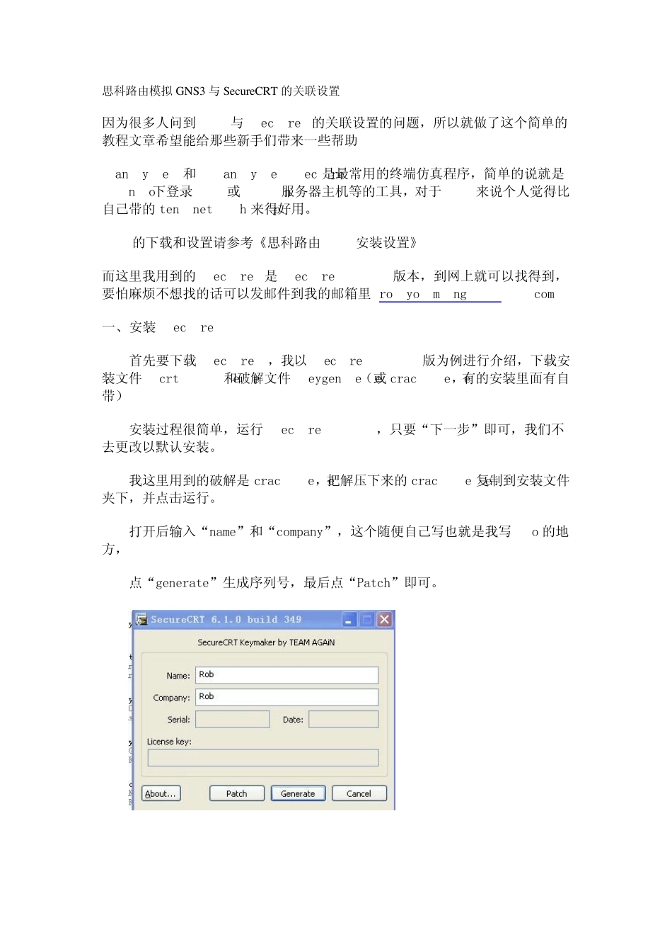 思科路由模拟GNS3与SecureCRT的关联设置_第1页