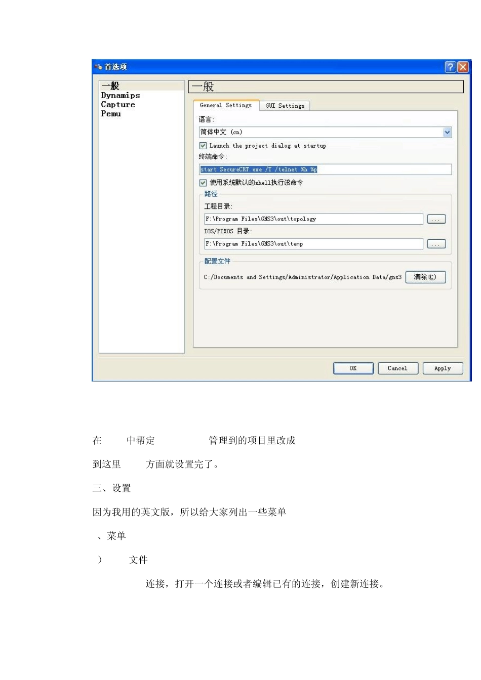 思科路由模拟GNS3与SecureCRT的关联设置_第3页