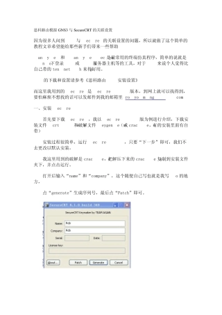 思科路由模拟GNS3与SecureCRT的关联设置