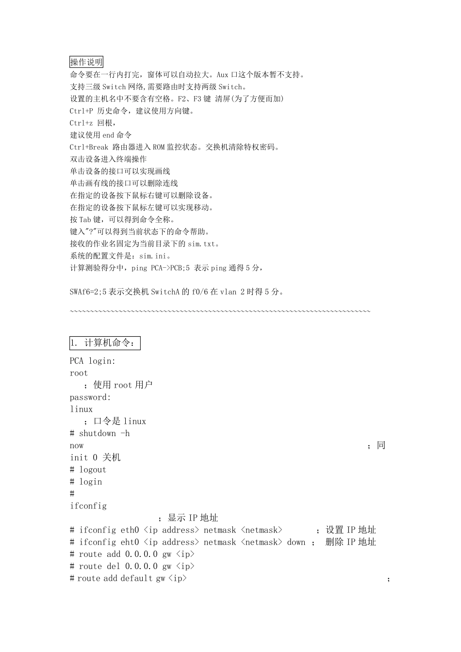 思科路由模拟器命令大全_第1页