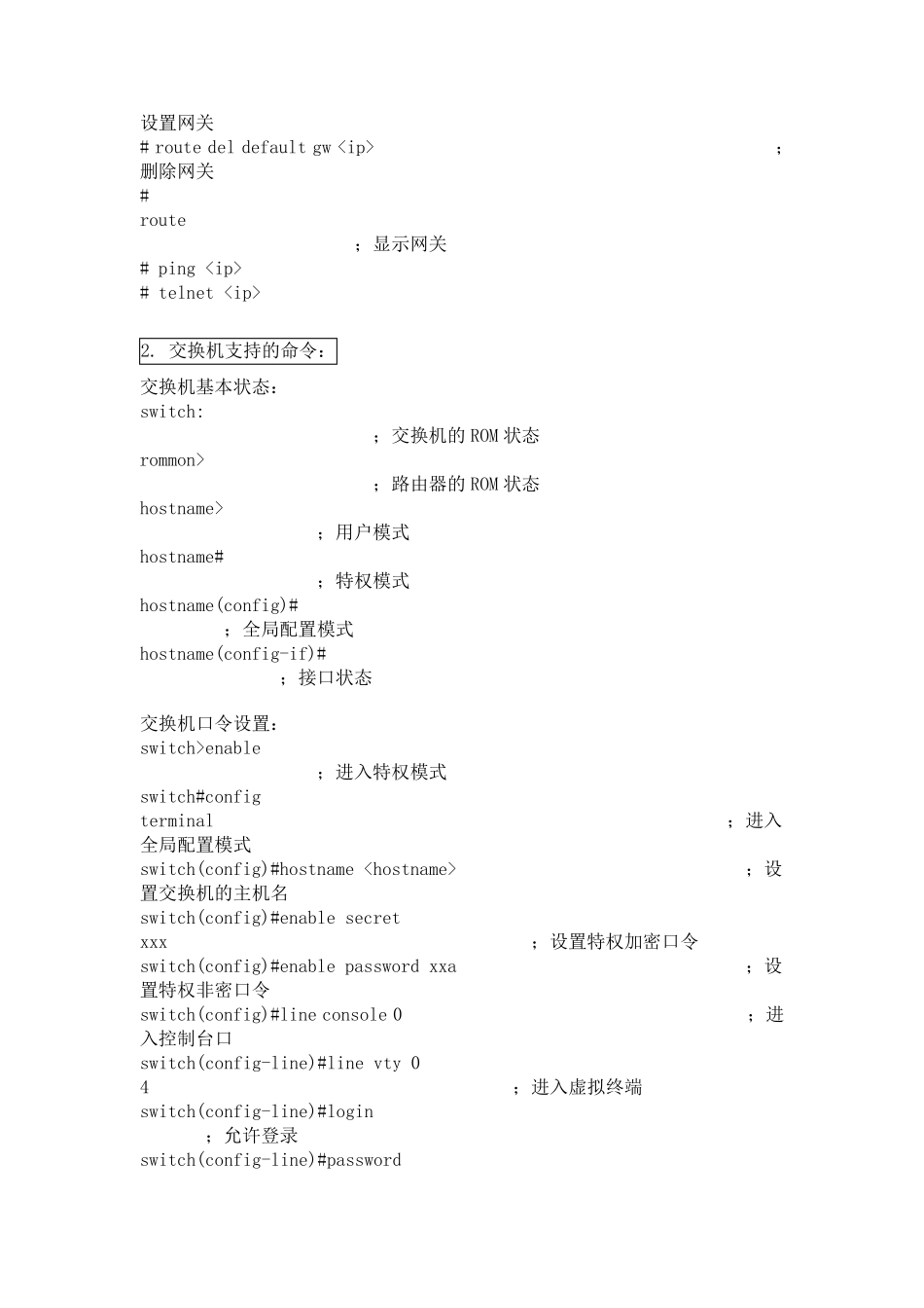 思科路由模拟器命令大全_第2页